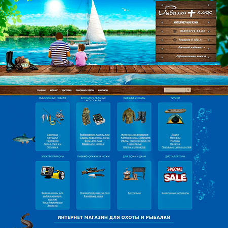 Интернет магазин товаров для рыбалки