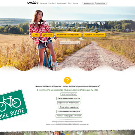 Интернет-Магазин велосипедов